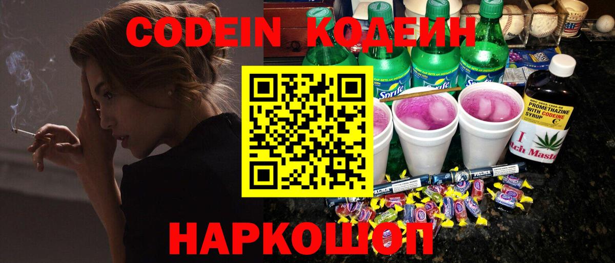 Codein напиток Lean (лин)  Кодеиновый сироп Lean напиток Lean (лин)  Шарыпово  Вход с VPN 