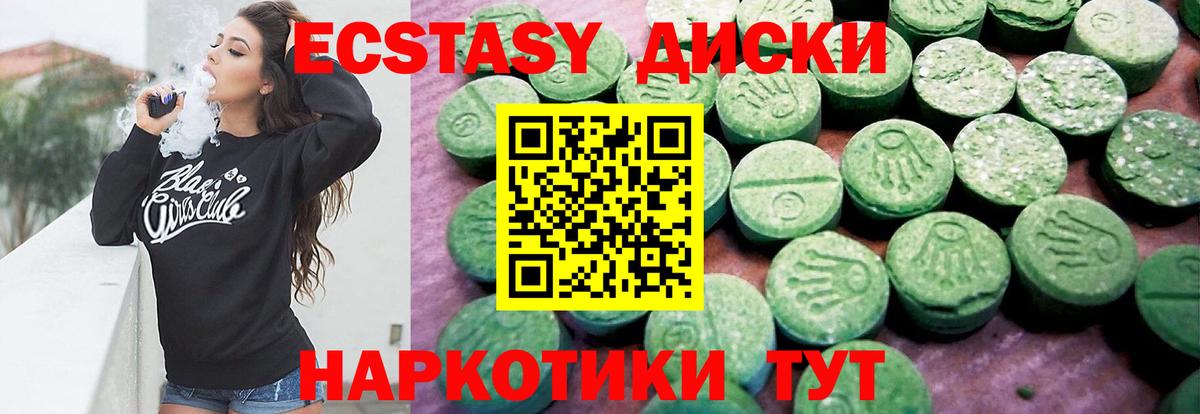 Ecstasy таблы  Вход с VPN  Шарыпово 